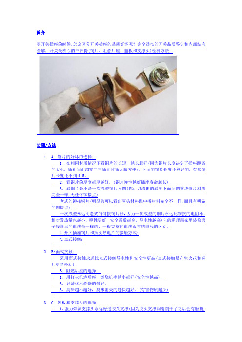 开关插座品质鉴定技巧