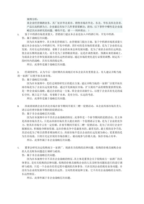 企业战略管理作业1
