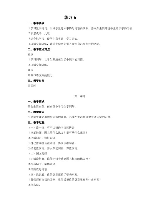 2015年春季学期新人教版一年级语文下册练习6教学设计