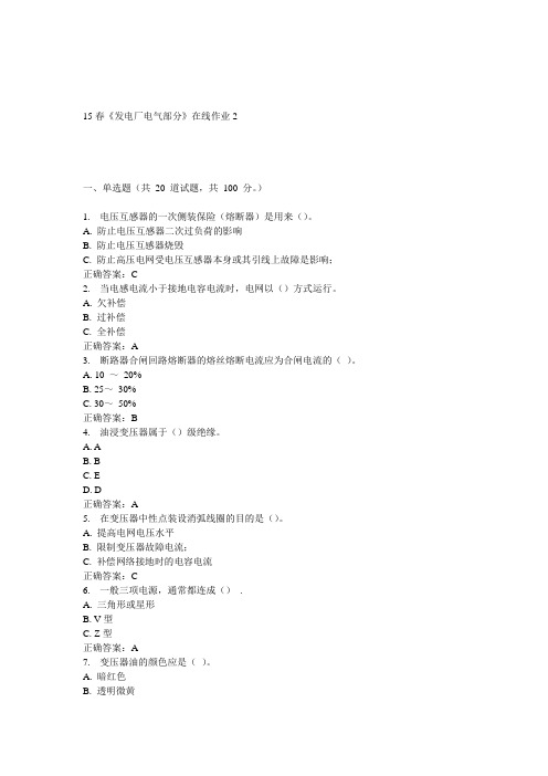 电子科大15春《发电厂电气部分》在线作业2答案