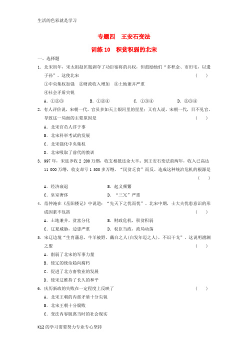 [推荐学习]高中历史 专题四 10 积贫积弱的北宋同步训练 人民版选修1