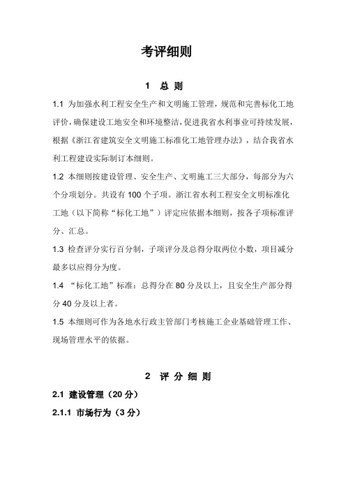 标准化工地