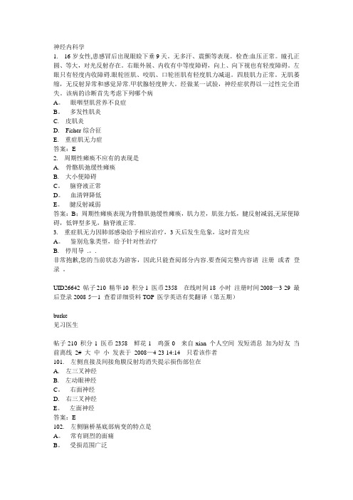 神经内科病例分析研究