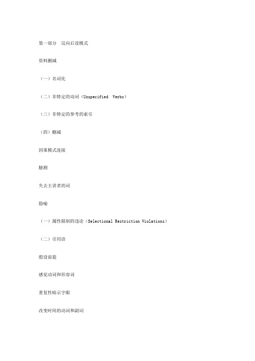 米尔顿催眠语言模式