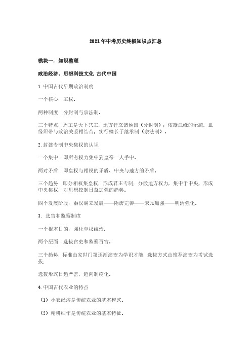 2021年中考历史终极知识点汇总