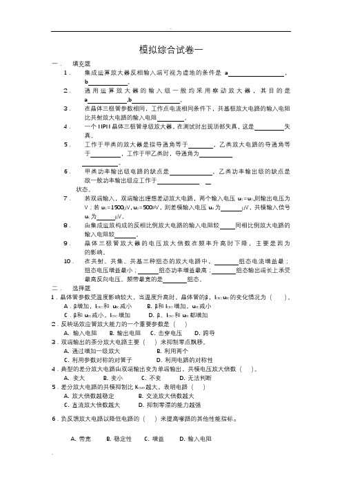 低频电子线路模拟试题及答案试卷