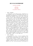 索佳SET600全站仪简易操作流程
