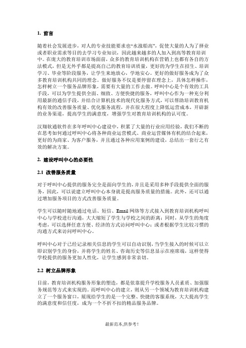 教育培训机构客户服务解决方案