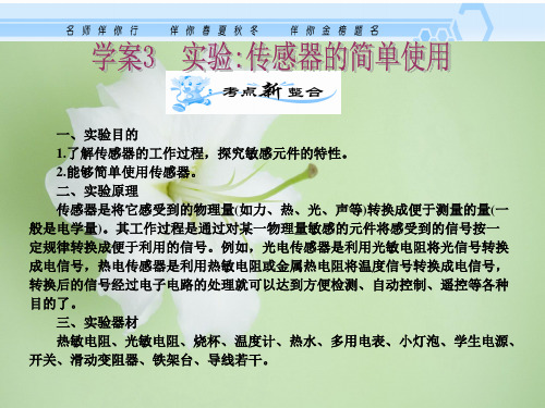 传感器的简单使用PPT课件