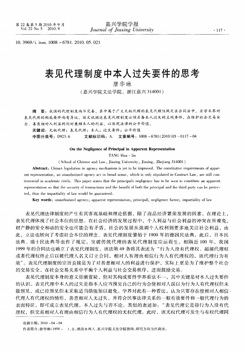 表见代理制度中本人过失要件的思考