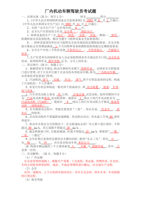 厂内机动车辆驾驶员复审模拟考试题及答案