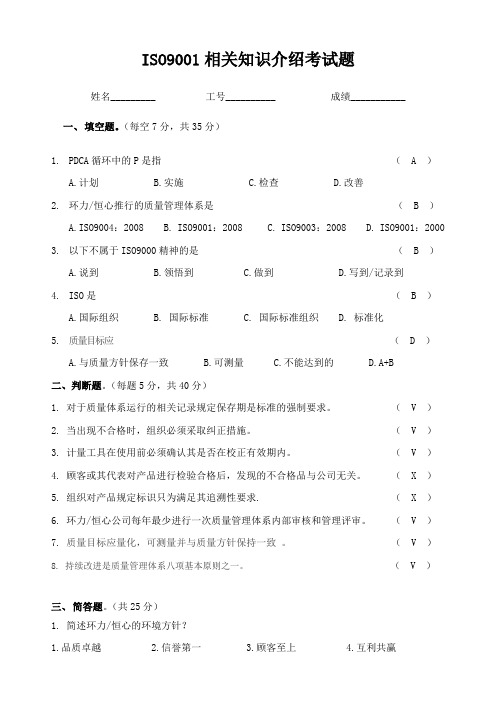 ISO9001相关知识简介试题