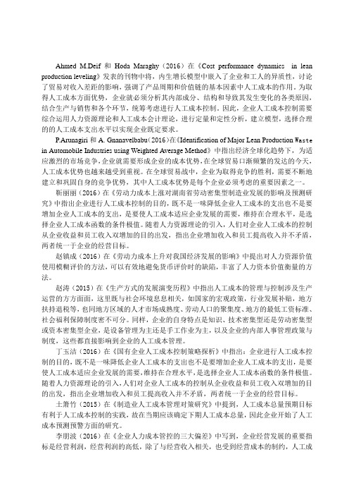 汽车制造企业人工成本控制研究——以长城汽车公司为例
