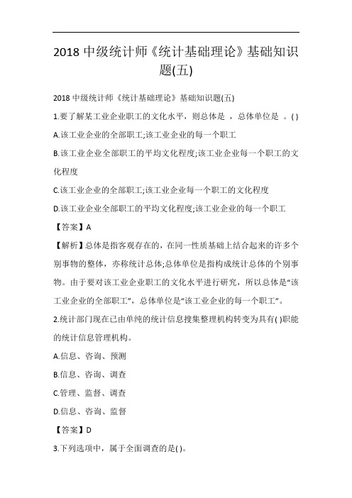 2018中级统计师《统计基础理论》基础知识题(五)