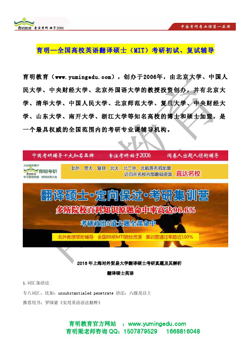 2013年上海对外贸易大学翻译硕士考研真题,真题答案,参考书目,招生人数,复试分数线,考研经验,导师简介