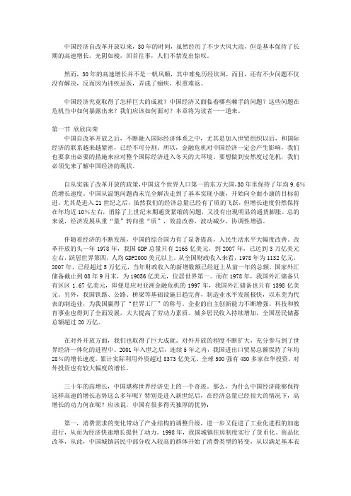 危机与转机-金融风暴、经济危机下中国_第三章 中国经济现状——太极图般的中国经济