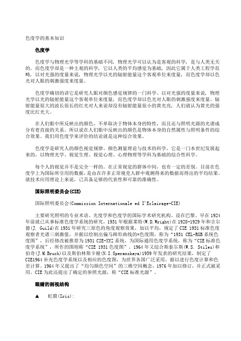 色度学的基本知识