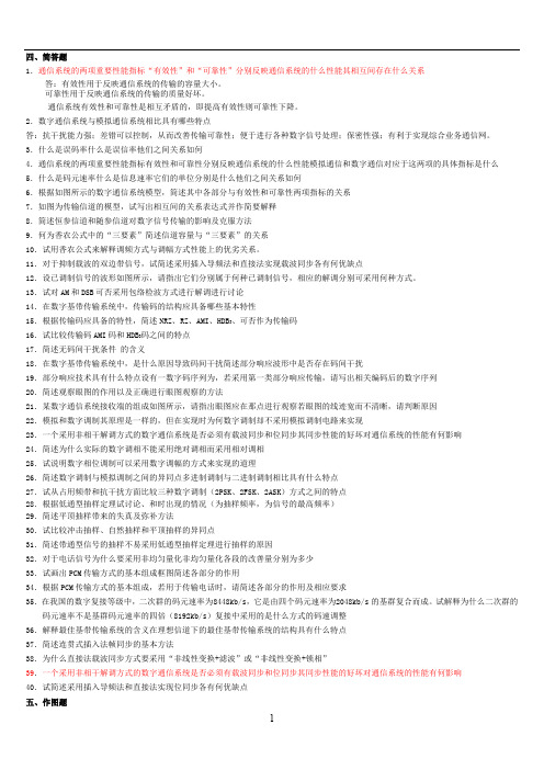 简答题及答案