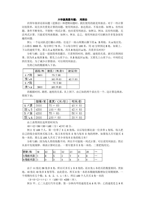 六年级奥数专题：列表法