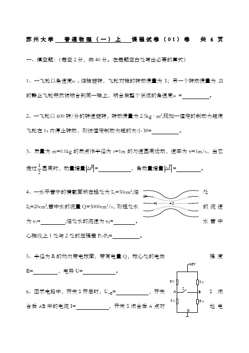 基础物理上题库