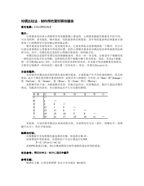 对偶比较法
