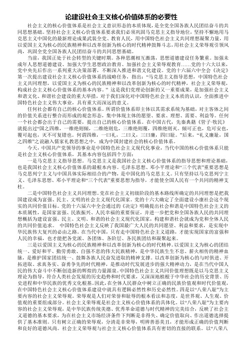 论建设社会主义核心价值体系的必要性--1