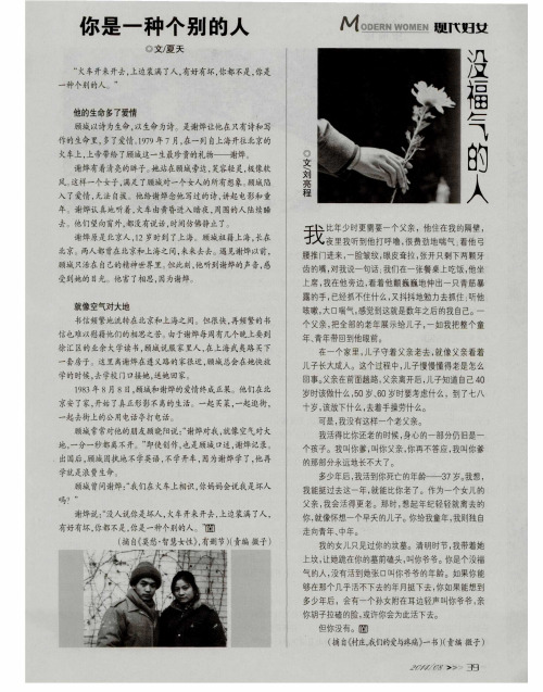 没福气的人