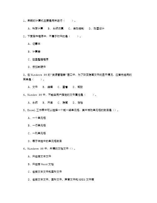 计算机操作员中级试题电脑随机抽题1