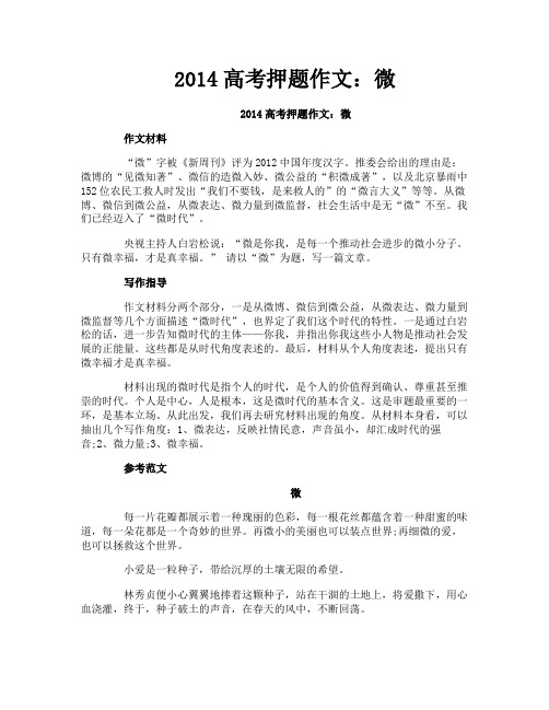 2014高考押题作文：微