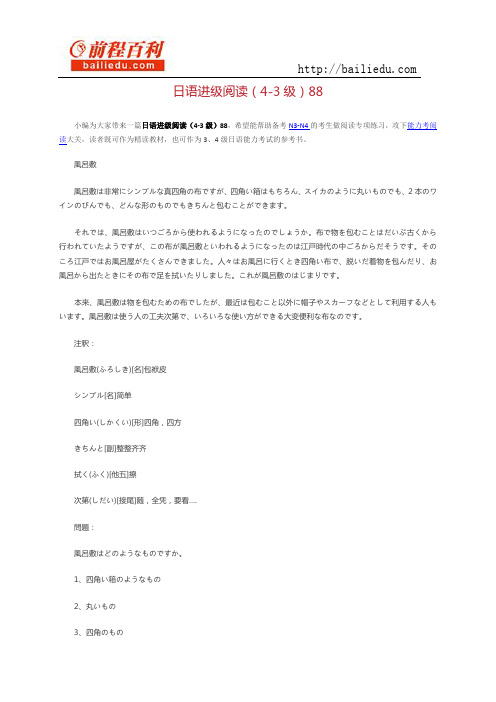 日语进级阅读(4-3级)88