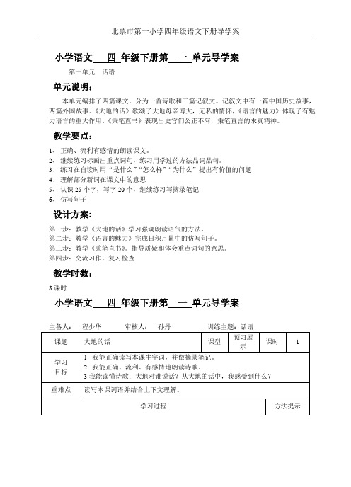 四年级语文下册导学案全册