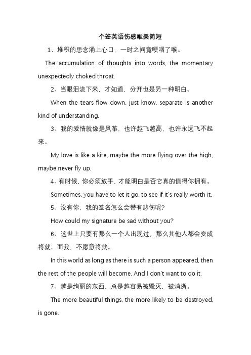 个签英语伤感唯美简短