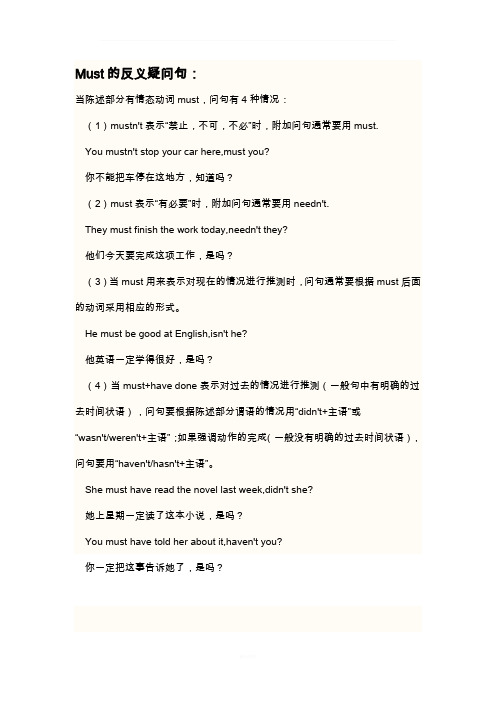 Must的反义疑问句