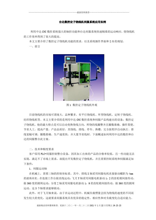 台达数控定子绕线机伺服系统应用实例(doc9)(1)