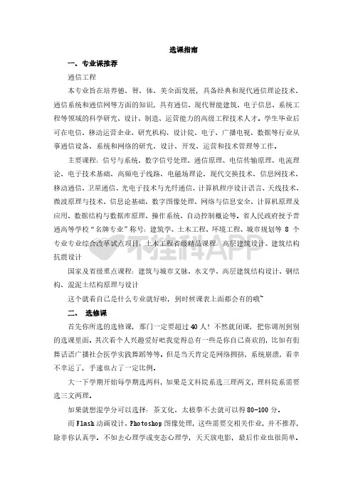 西安建筑科技大学华清学院选课指南