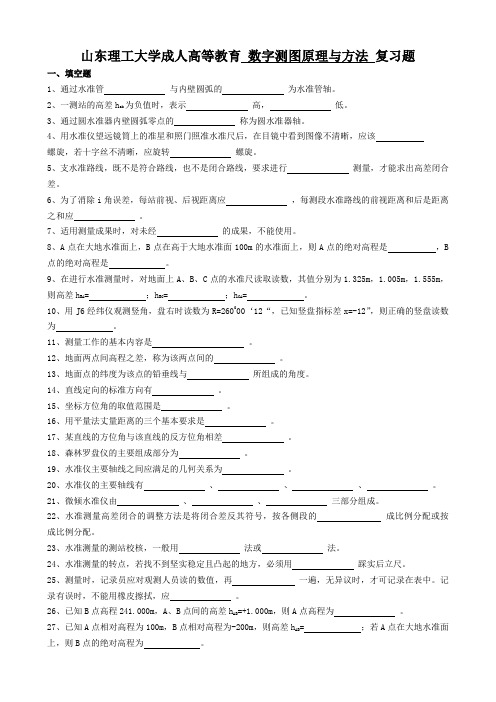 数字测图原理与方法复习题