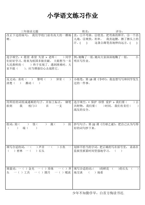 小学三年级语文综合运用VI (28)
