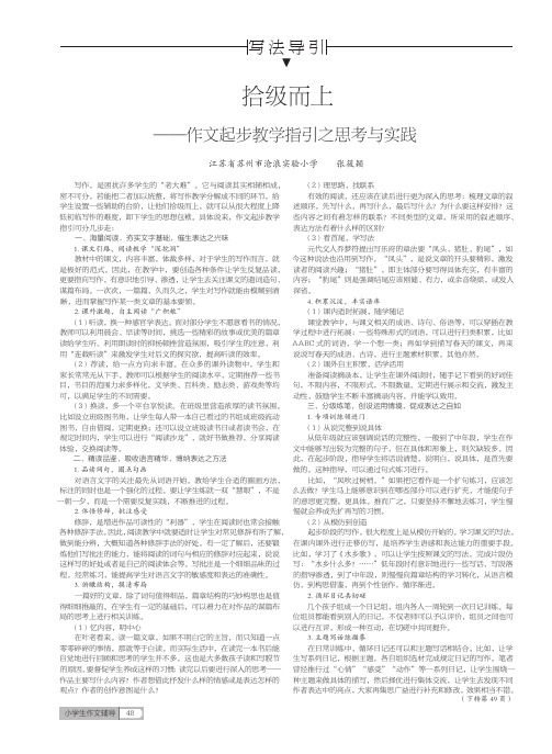 拾级而上作文起步教学指引之思考与实践