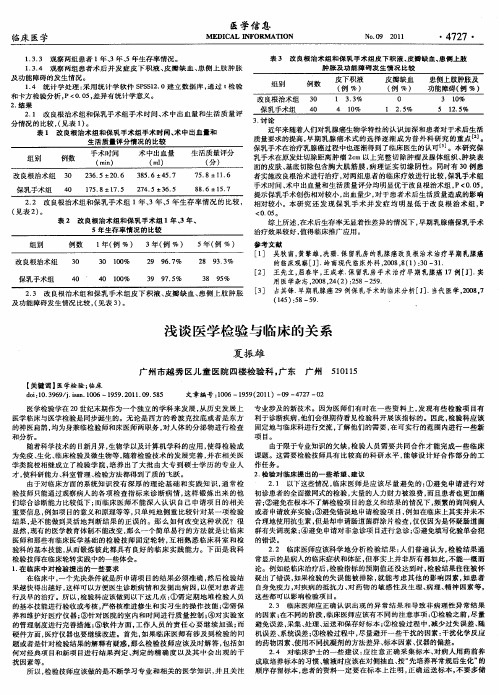 浅谈医学检验与临床的关系