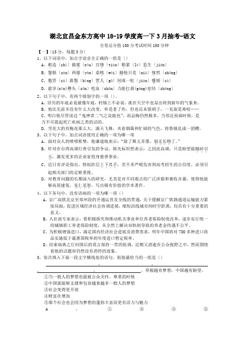 湖北宜昌金东方高中18-19学度高一下3月抽考-语文