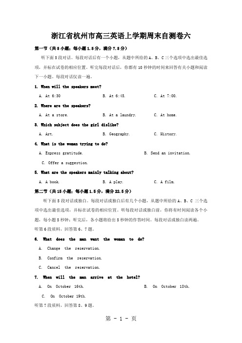 浙江省杭州市高三英语上学期周末自测卷六