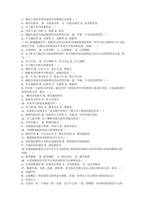 2011山东省教师资格证考试《综合素质》考资料