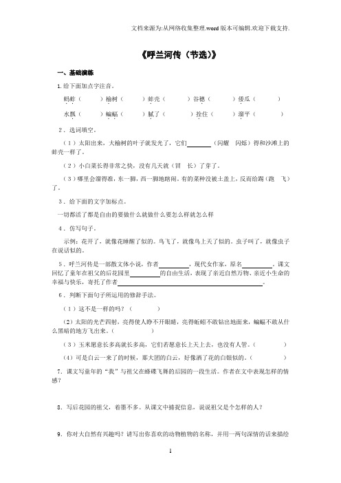 九年级苏教版语文下册增补习题呼兰河传节选