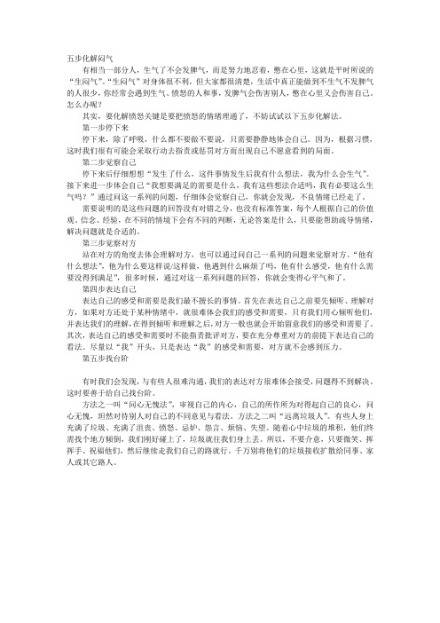 五步化解闷气