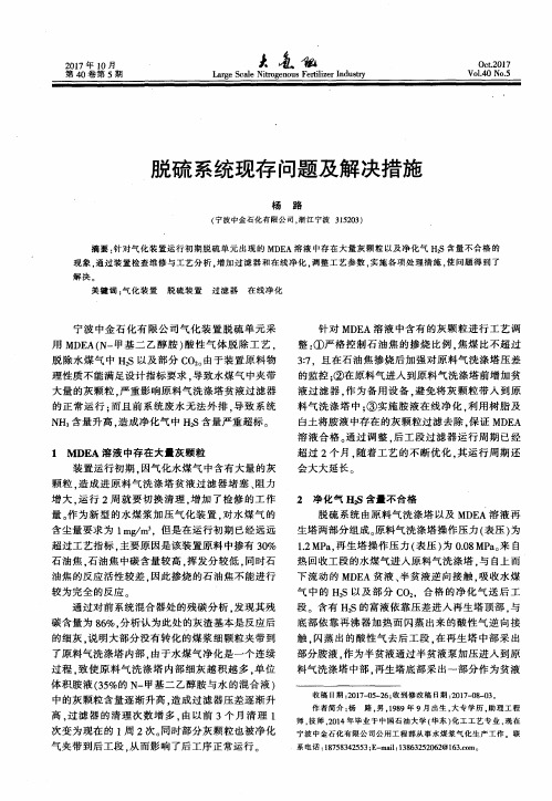 脱硫系统现存问题及解决措施