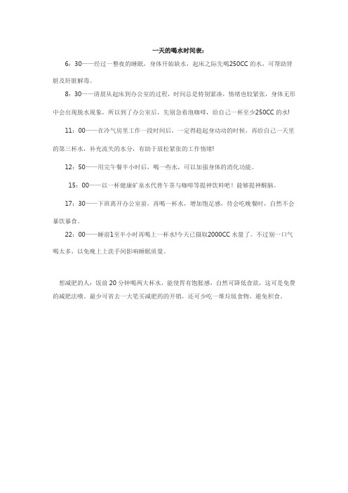 一天的喝水时间表