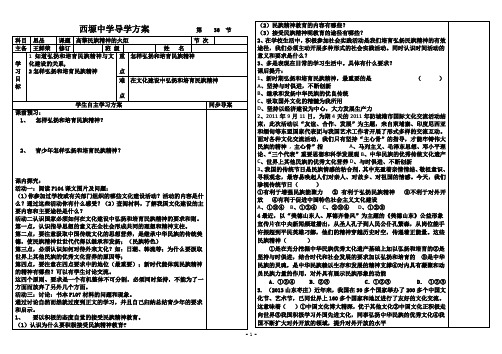 高擎民族精神的火炬导学案