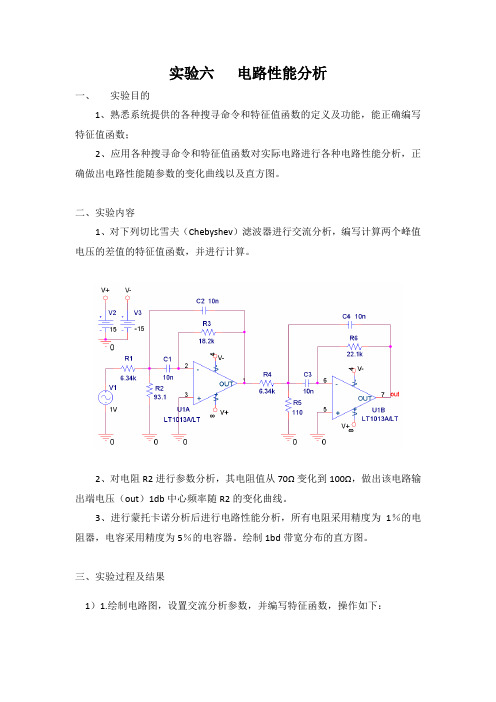 OrCAD实验6