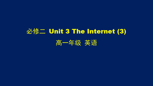 高一英语(人教版)-必修二 Unit 3 The Internet (3)