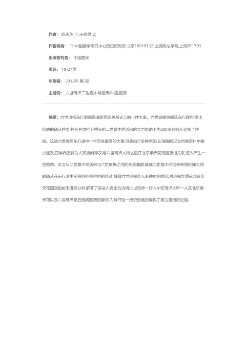六世班禅东行随从种痘考